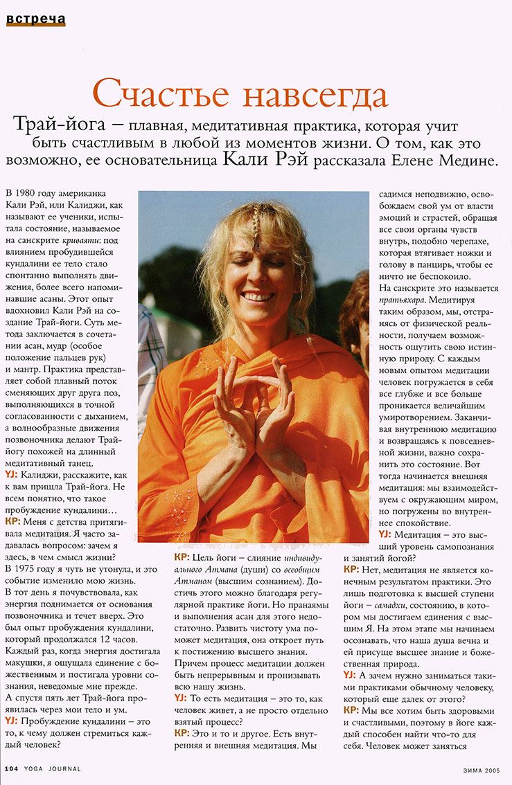 Yoga Journal Russia