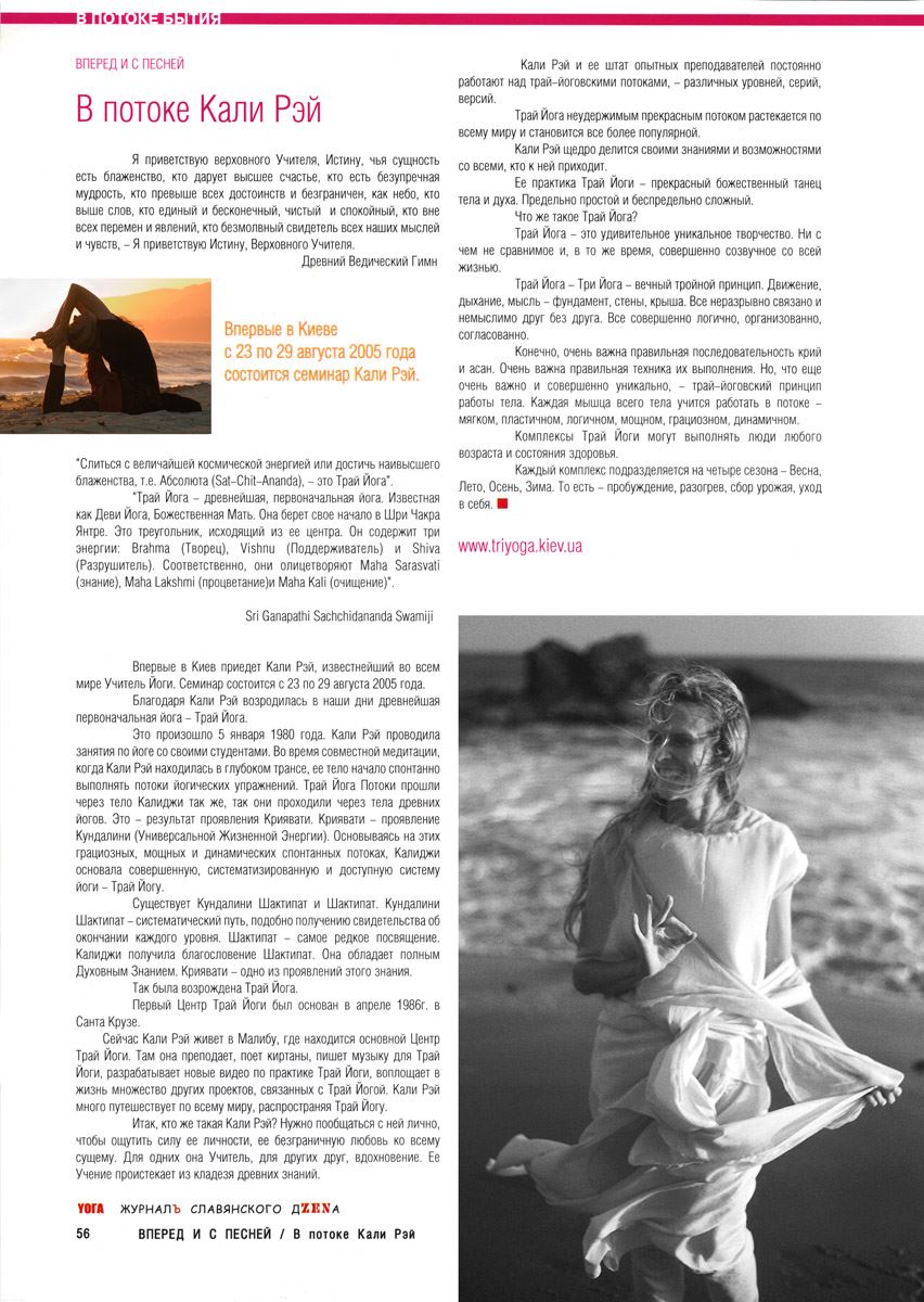 YOGA Ukraine